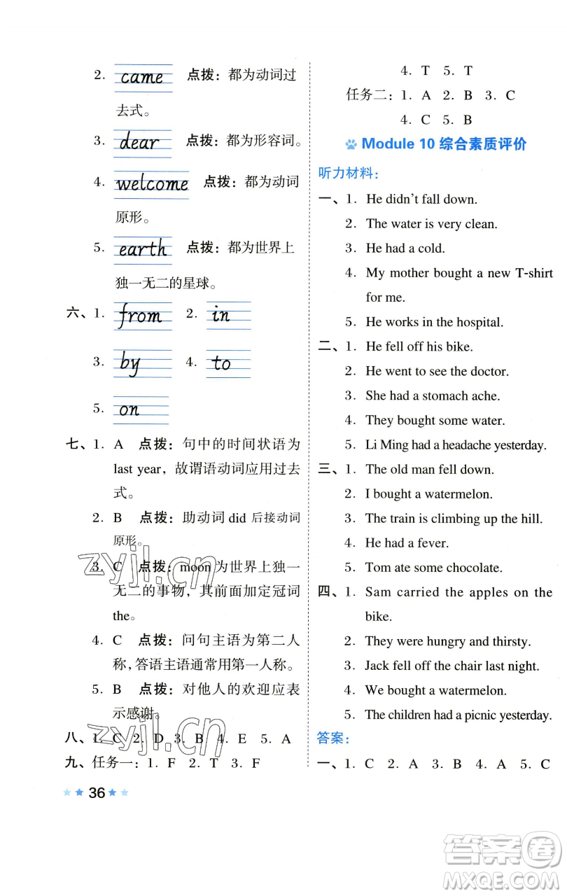 吉林教育出版社2023好卷四年級(jí)英語(yǔ)下冊(cè)外研版參考答案