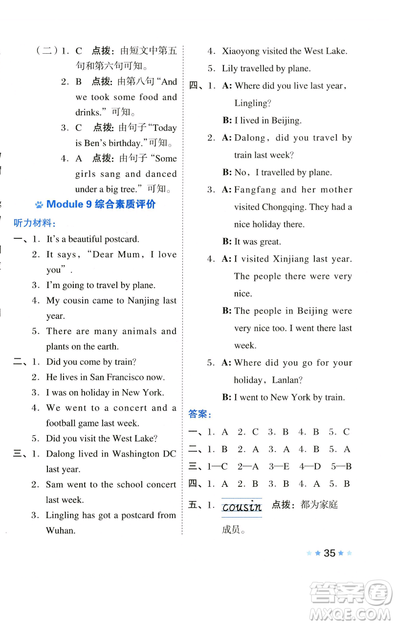 吉林教育出版社2023好卷四年級(jí)英語(yǔ)下冊(cè)外研版參考答案