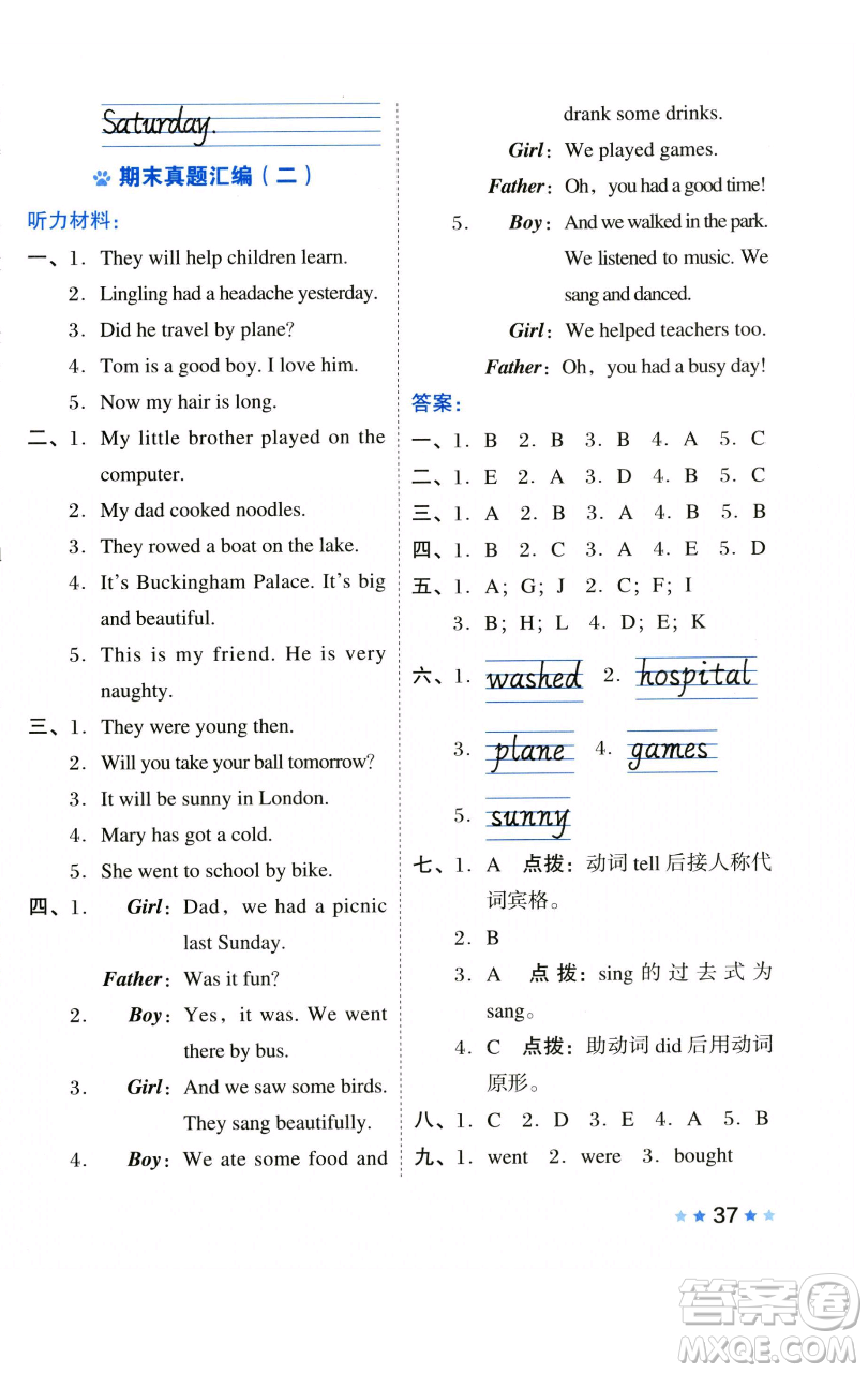 吉林教育出版社2023好卷四年級(jí)英語(yǔ)下冊(cè)外研版參考答案