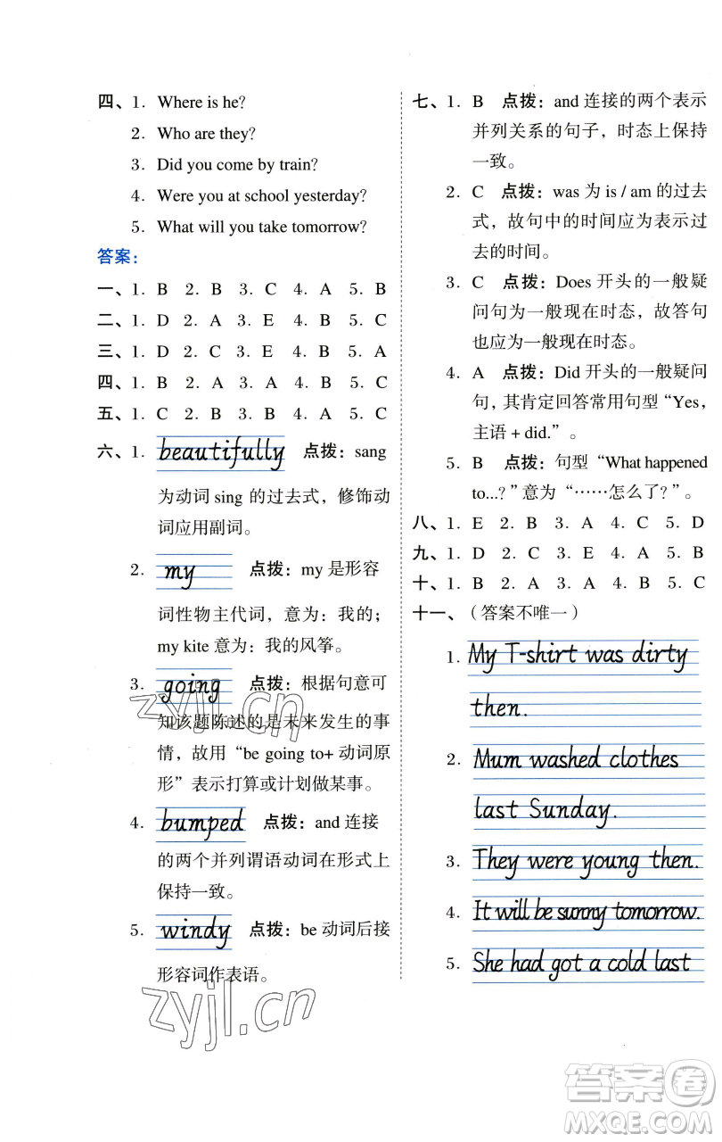 吉林教育出版社2023好卷四年級(jí)英語(yǔ)下冊(cè)外研版參考答案