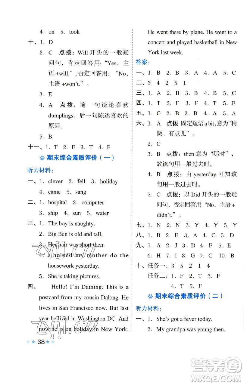 吉林教育出版社2023好卷四年級(jí)英語(yǔ)下冊(cè)外研版參考答案