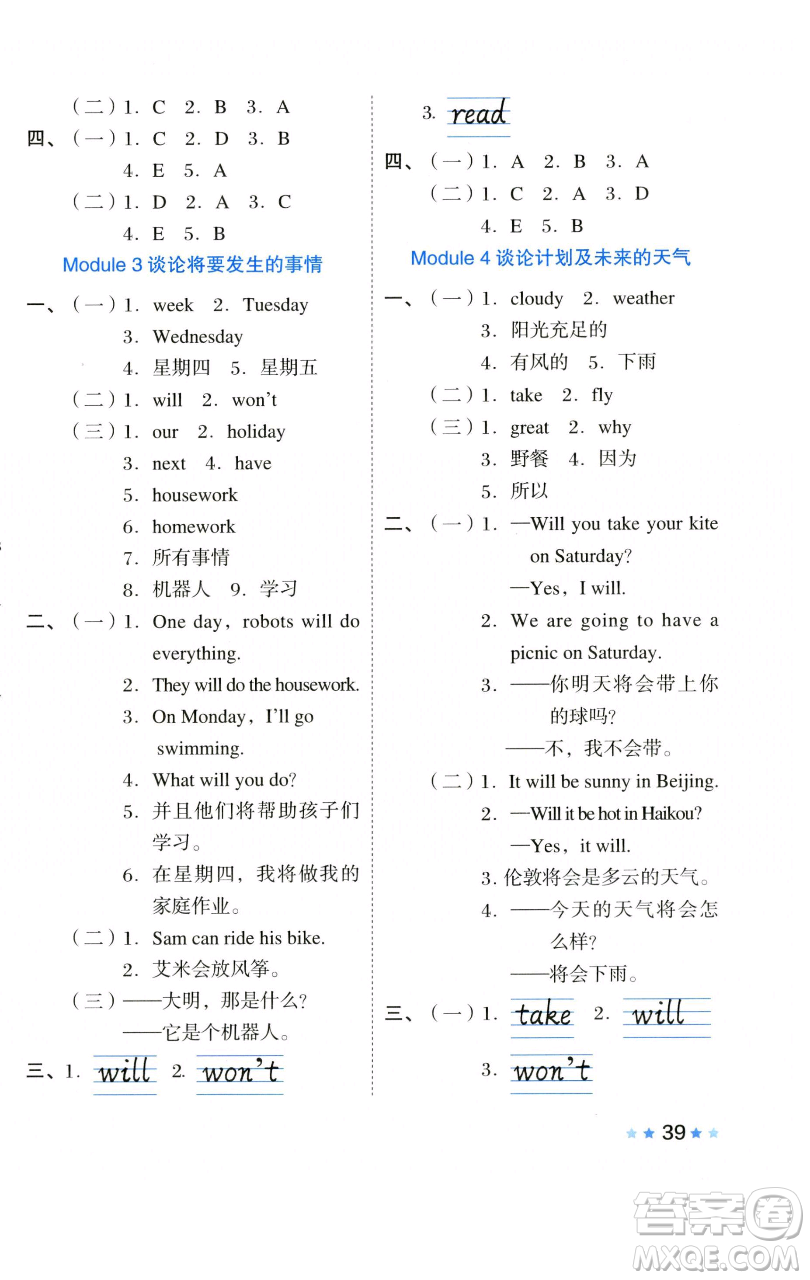 吉林教育出版社2023好卷四年級(jí)英語(yǔ)下冊(cè)外研版參考答案