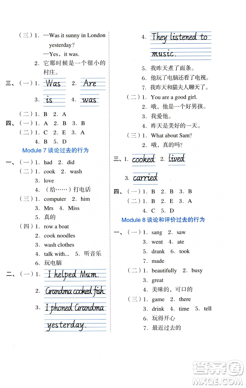 吉林教育出版社2023好卷四年級(jí)英語(yǔ)下冊(cè)外研版參考答案