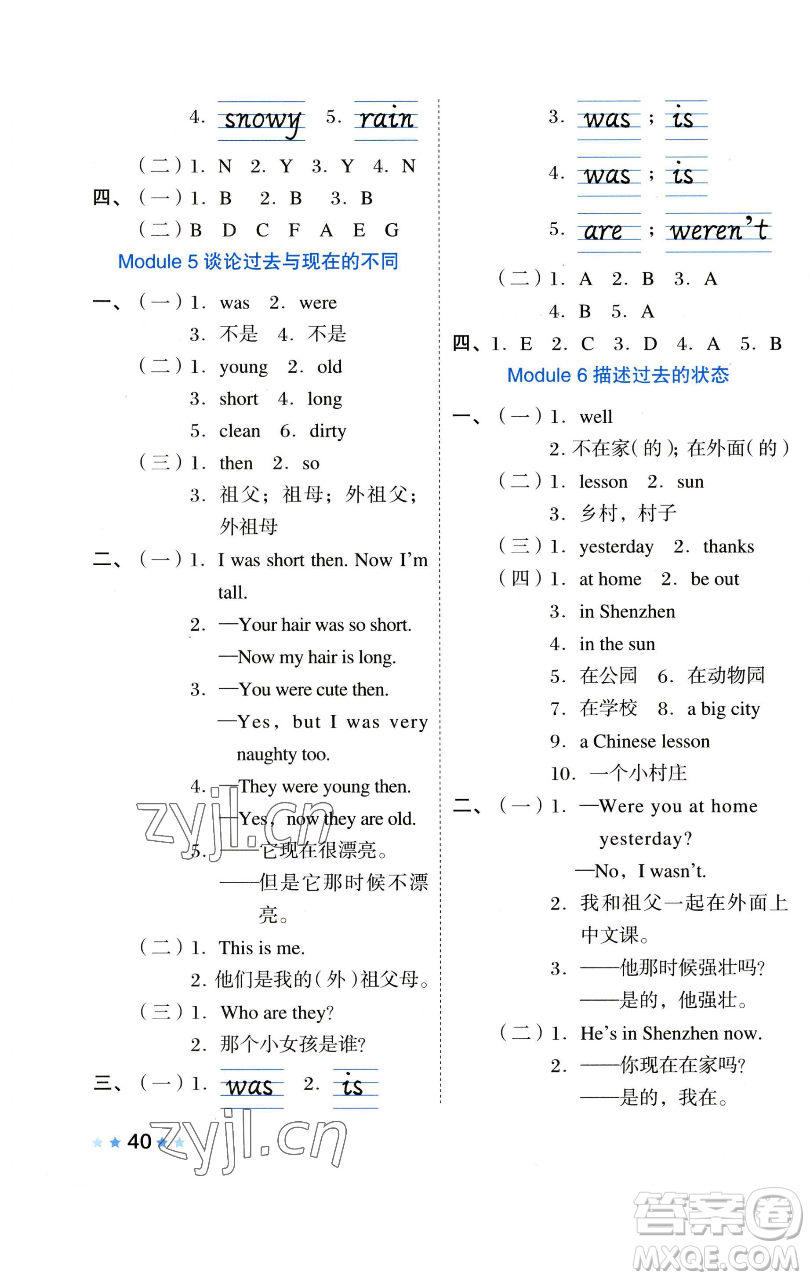 吉林教育出版社2023好卷四年級(jí)英語(yǔ)下冊(cè)外研版參考答案