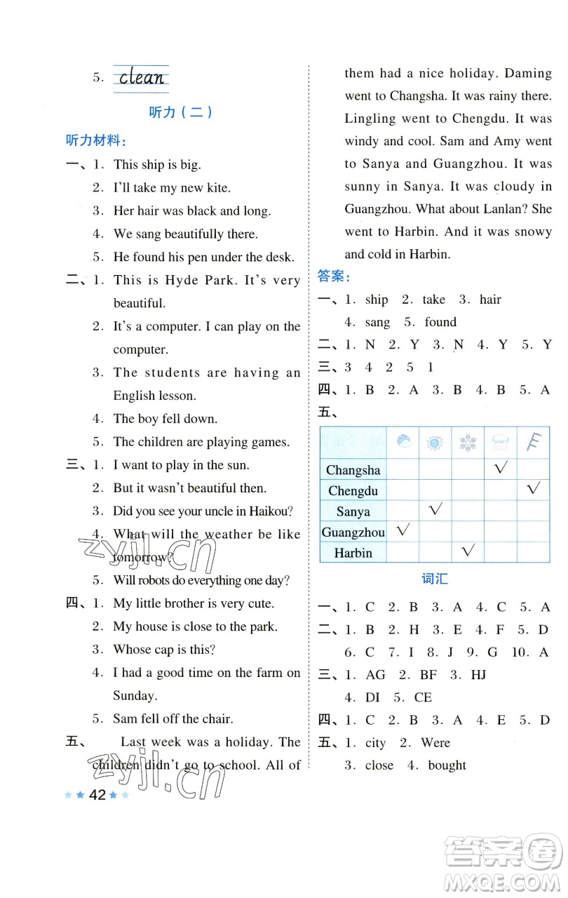 吉林教育出版社2023好卷四年級(jí)英語(yǔ)下冊(cè)外研版參考答案