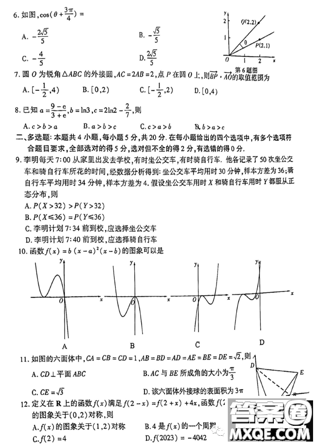 2023屆福建廈門高三二模數(shù)學(xué)試題答案