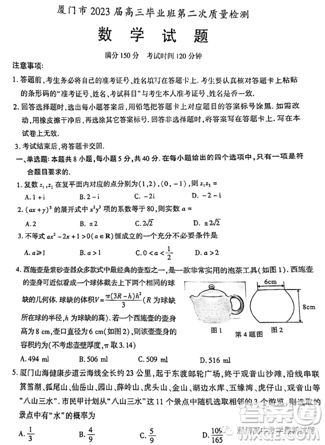 2023屆福建廈門高三二模數(shù)學(xué)試題答案