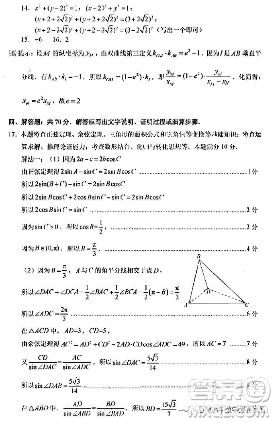 2023屆福建廈門高三二模數(shù)學(xué)試題答案