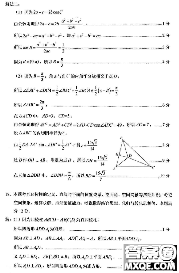 2023屆福建廈門高三二模數(shù)學(xué)試題答案