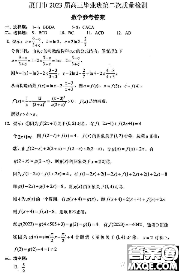 2023屆福建廈門高三二模數(shù)學(xué)試題答案