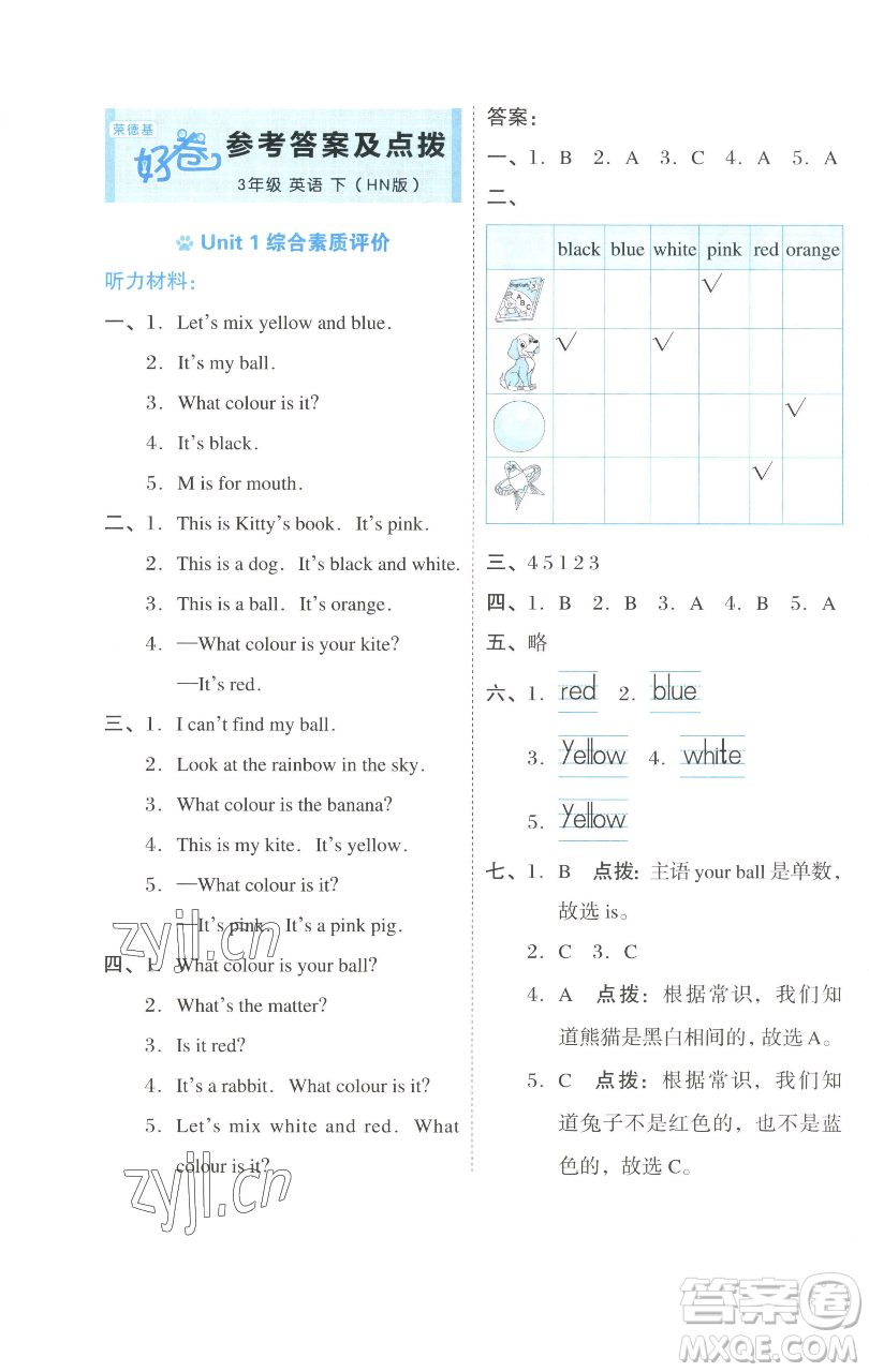 吉林教育出版社2023好卷三年級英語下冊滬教版參考答案