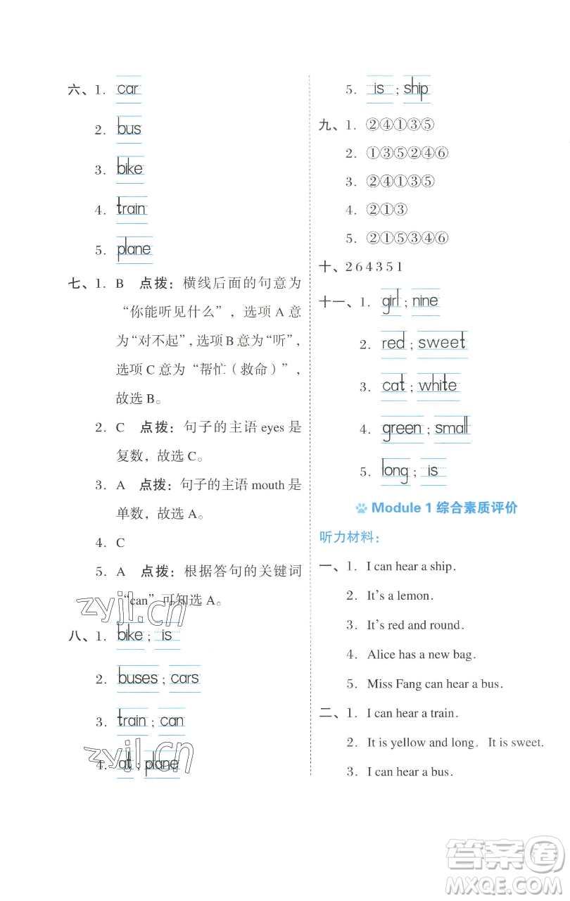 吉林教育出版社2023好卷三年級英語下冊滬教版參考答案