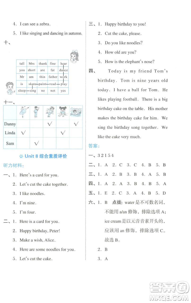 吉林教育出版社2023好卷三年級英語下冊滬教版參考答案