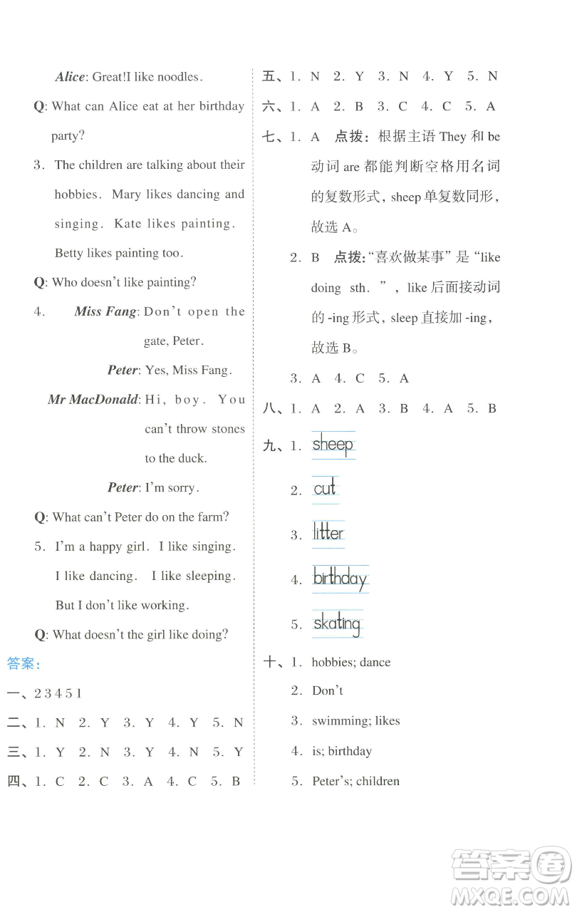 吉林教育出版社2023好卷三年級英語下冊滬教版參考答案