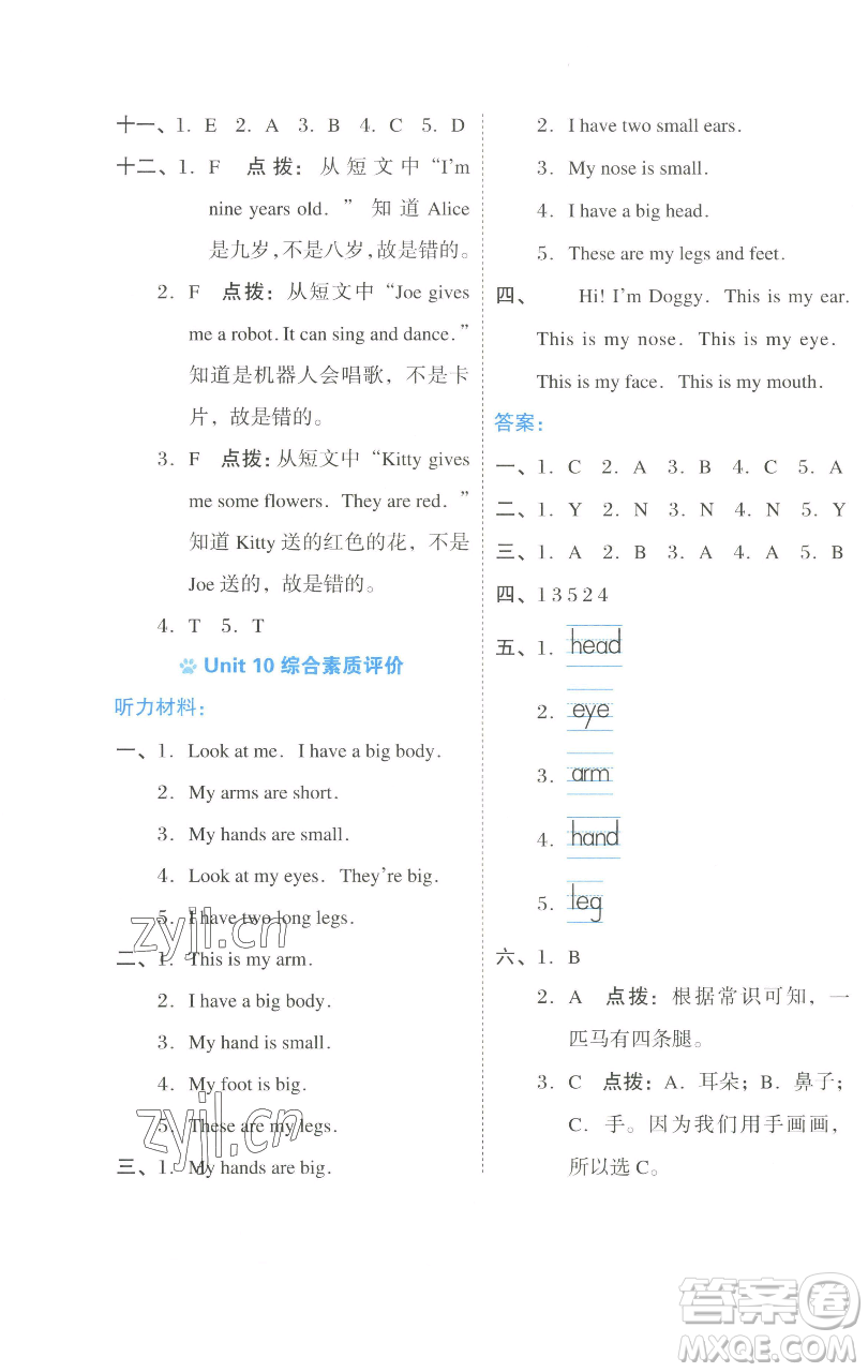 吉林教育出版社2023好卷三年級英語下冊滬教版參考答案