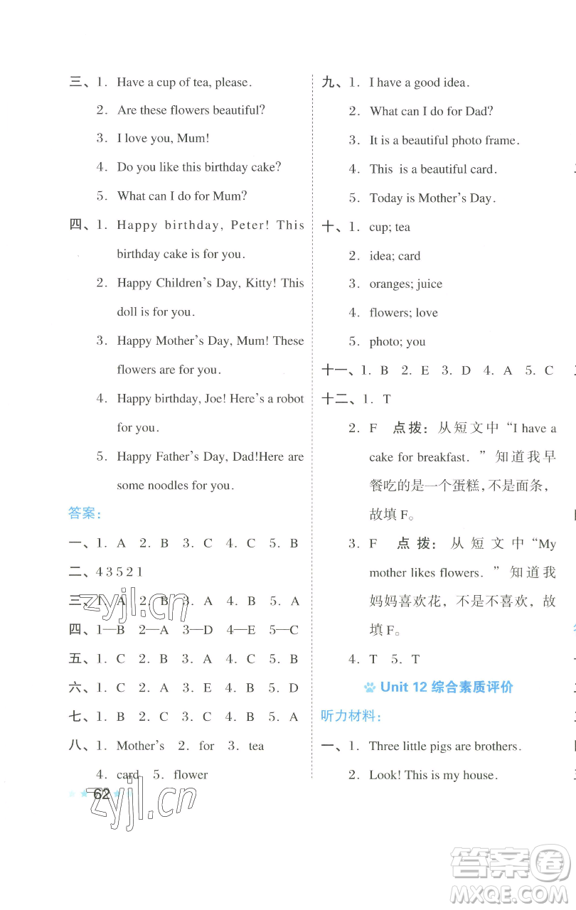 吉林教育出版社2023好卷三年級英語下冊滬教版參考答案