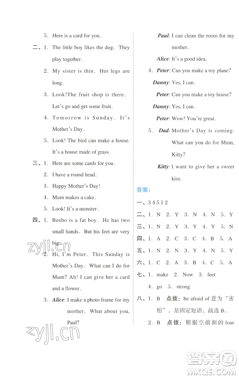 吉林教育出版社2023好卷三年級英語下冊滬教版參考答案