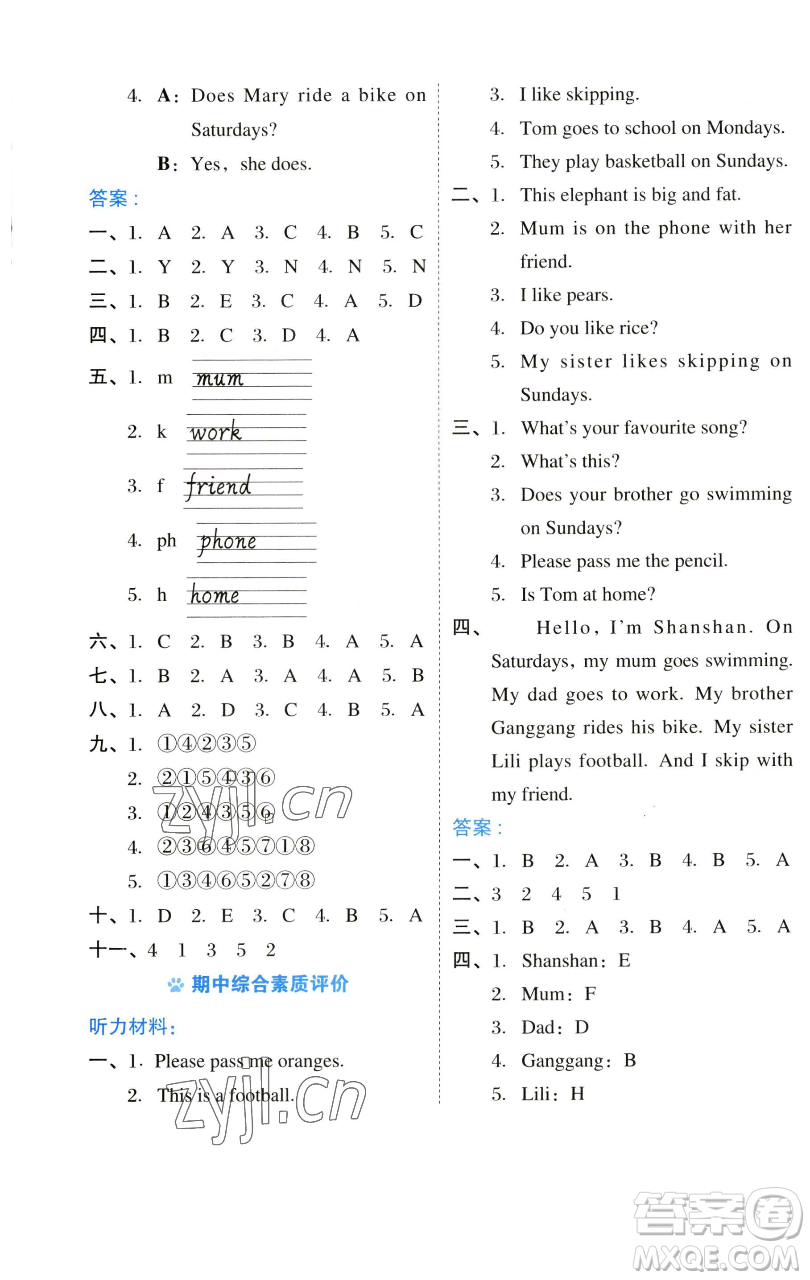 吉林教育出版社2023好卷三年級(jí)英語下冊(cè)外研版參考答案