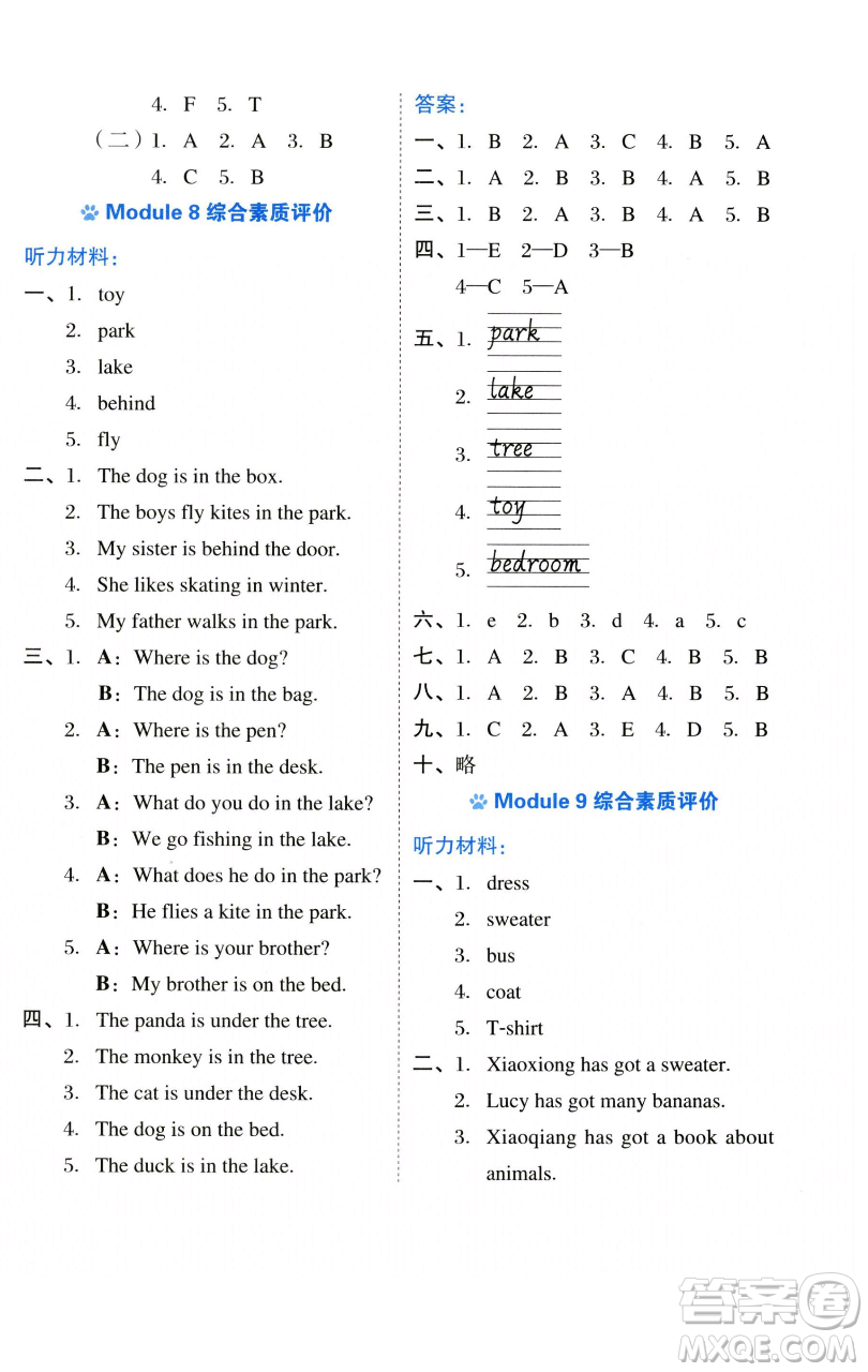 吉林教育出版社2023好卷三年級(jí)英語下冊(cè)外研版參考答案