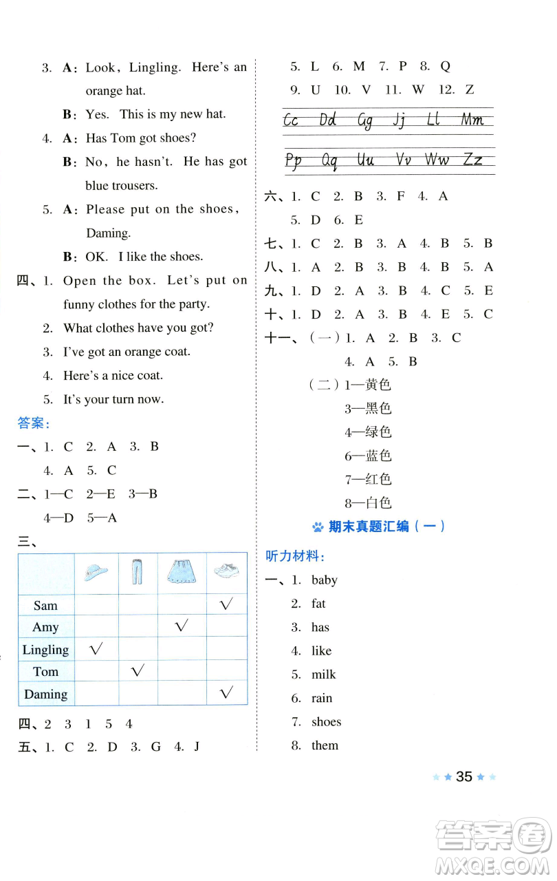 吉林教育出版社2023好卷三年級(jí)英語下冊(cè)外研版參考答案