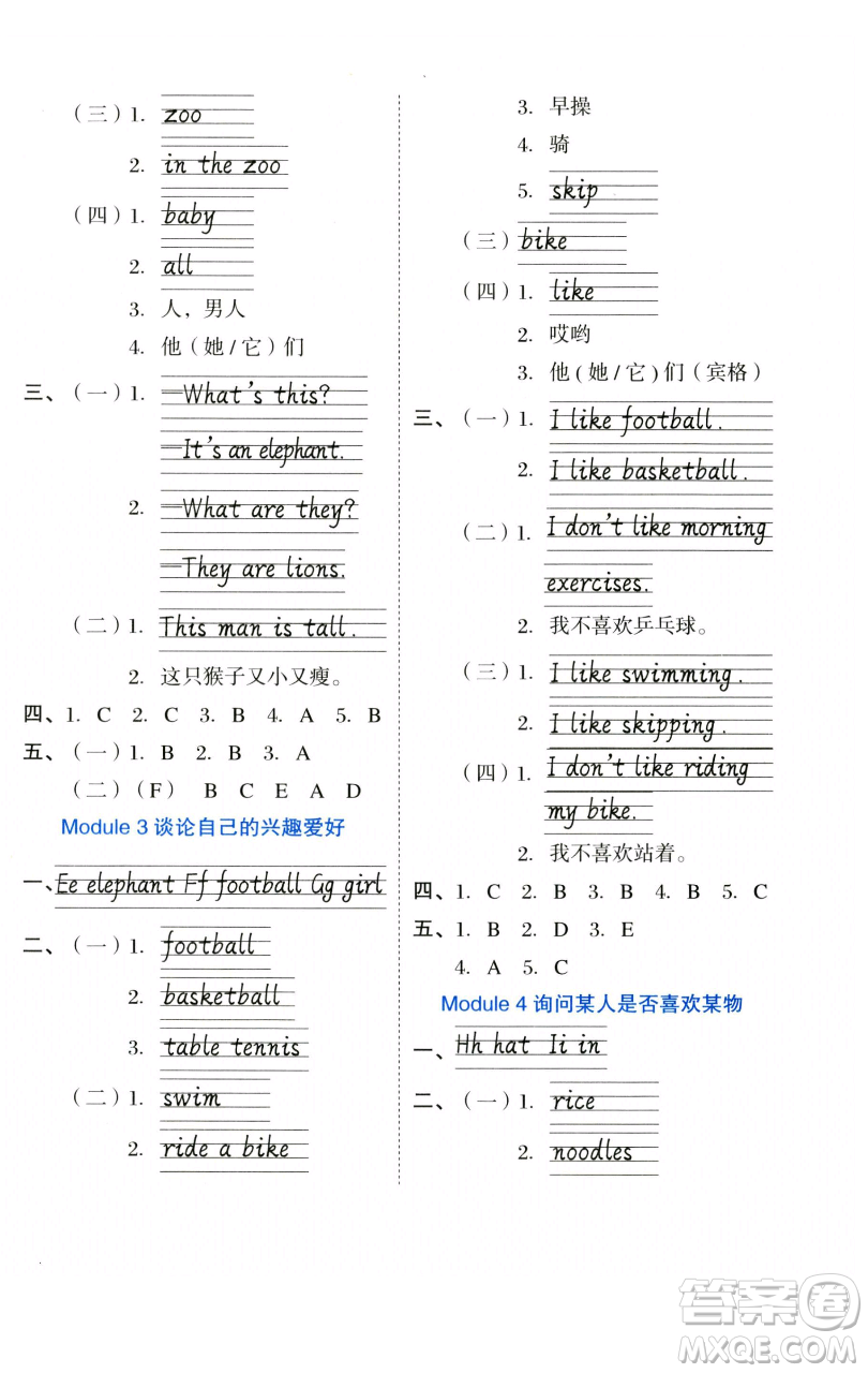 吉林教育出版社2023好卷三年級(jí)英語下冊(cè)外研版參考答案