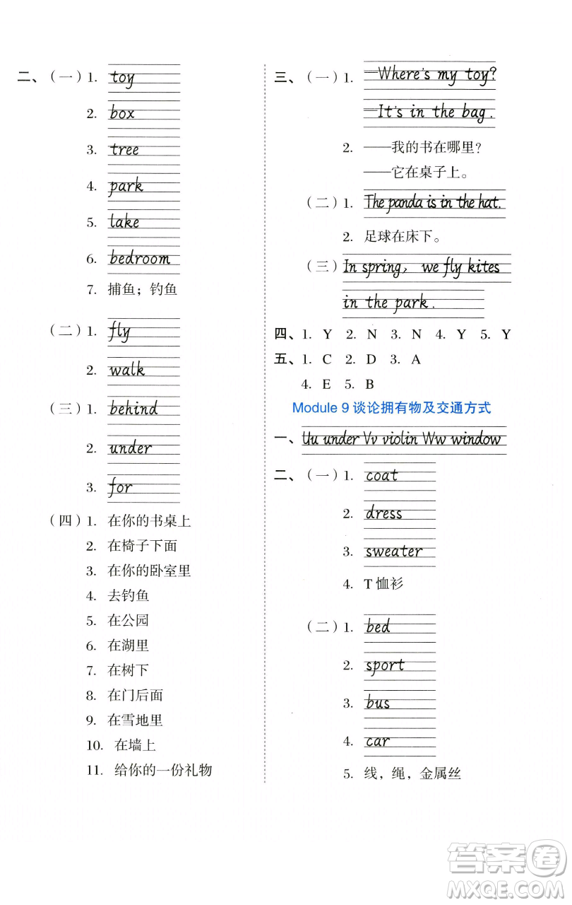 吉林教育出版社2023好卷三年級(jí)英語下冊(cè)外研版參考答案