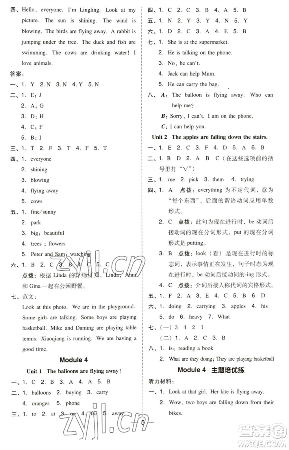 吉林教育出版社2023綜合應(yīng)用創(chuàng)新題典中點(diǎn)六年級英語下冊三起點(diǎn)外研版參考答案