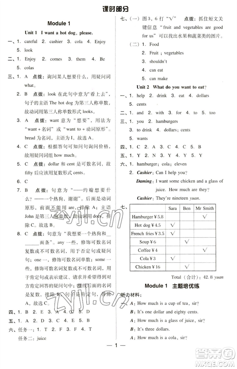 吉林教育出版社2023綜合應(yīng)用創(chuàng)新題典中點(diǎn)六年級英語下冊三起點(diǎn)外研版參考答案