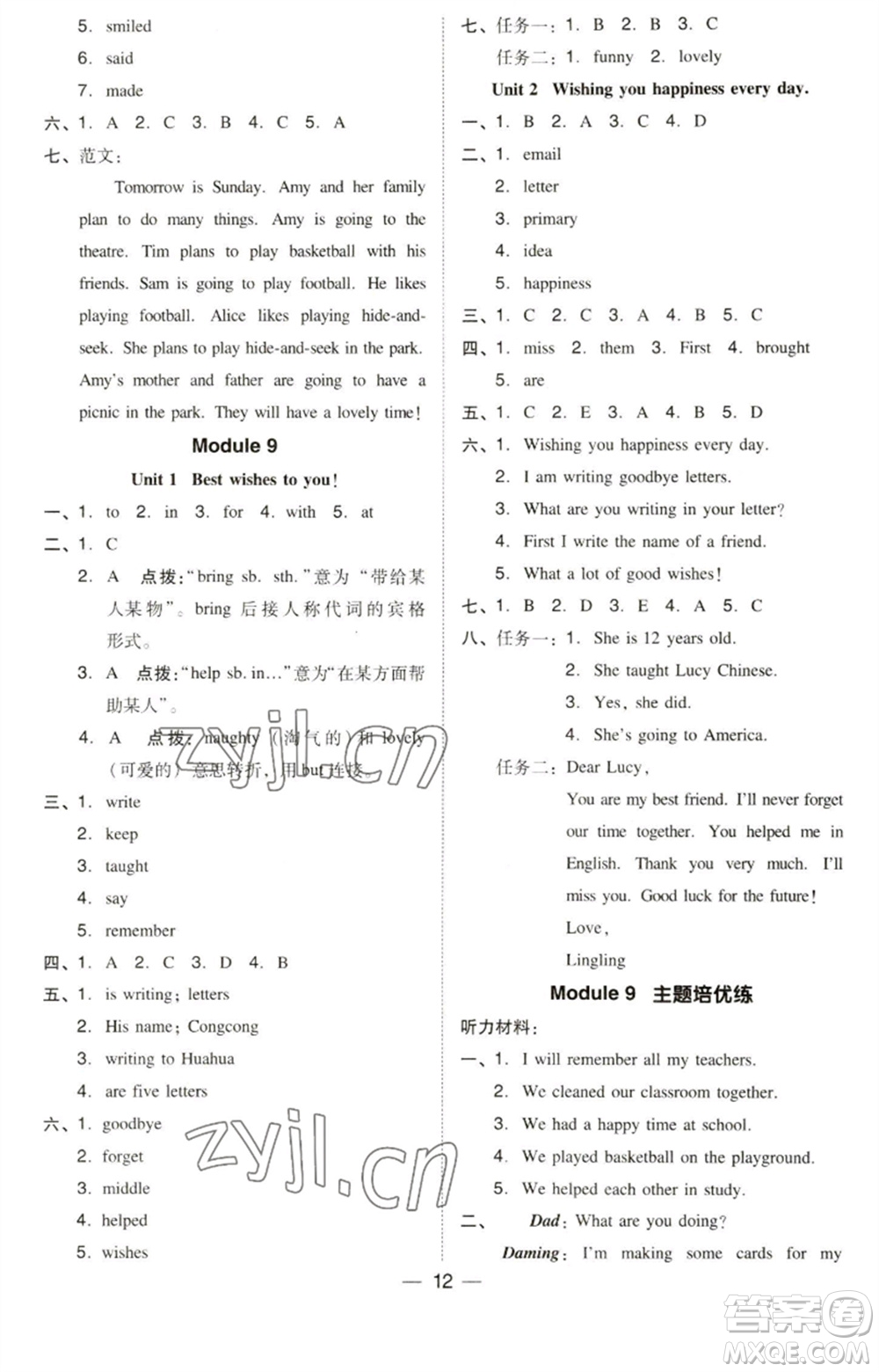 吉林教育出版社2023綜合應(yīng)用創(chuàng)新題典中點(diǎn)六年級英語下冊三起點(diǎn)外研版參考答案