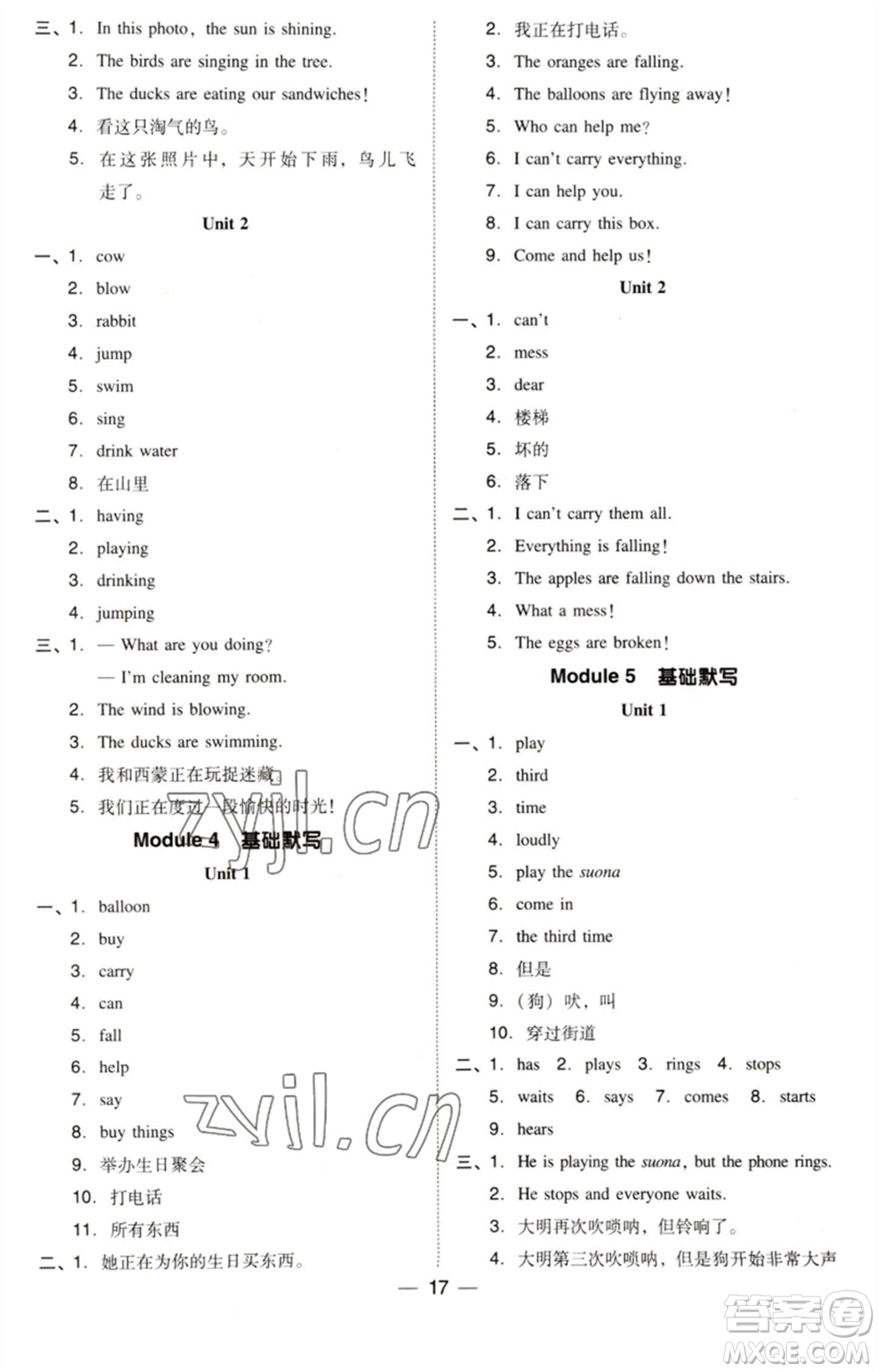 吉林教育出版社2023綜合應(yīng)用創(chuàng)新題典中點(diǎn)六年級英語下冊三起點(diǎn)外研版參考答案