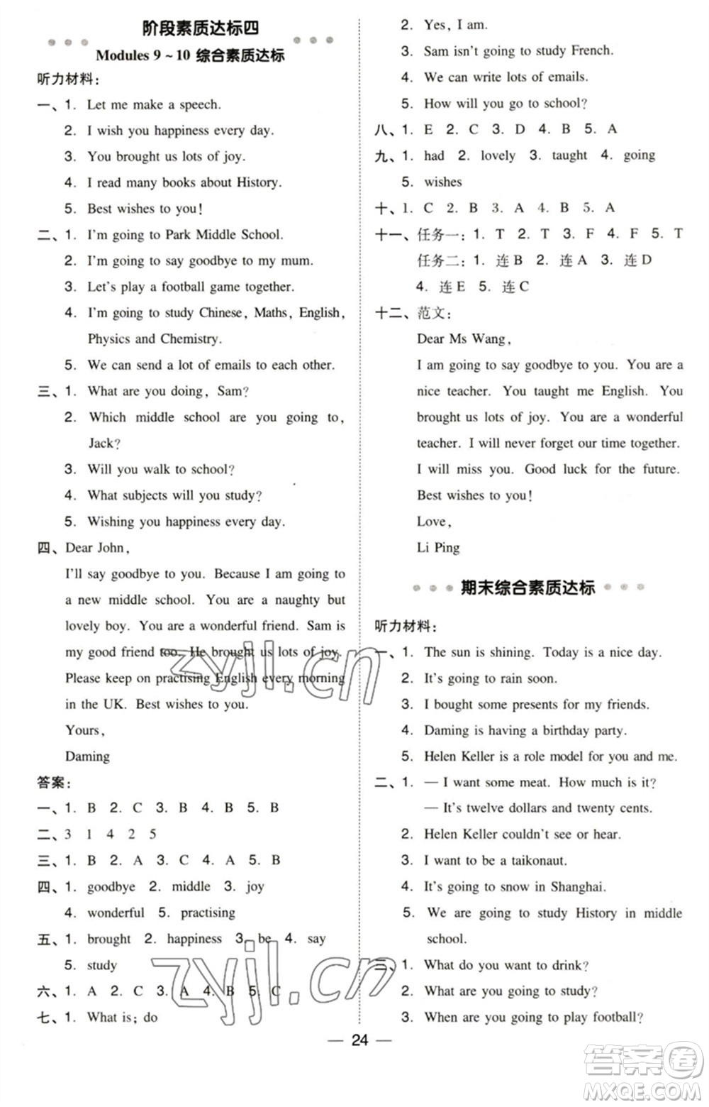 吉林教育出版社2023綜合應(yīng)用創(chuàng)新題典中點(diǎn)六年級英語下冊三起點(diǎn)外研版參考答案