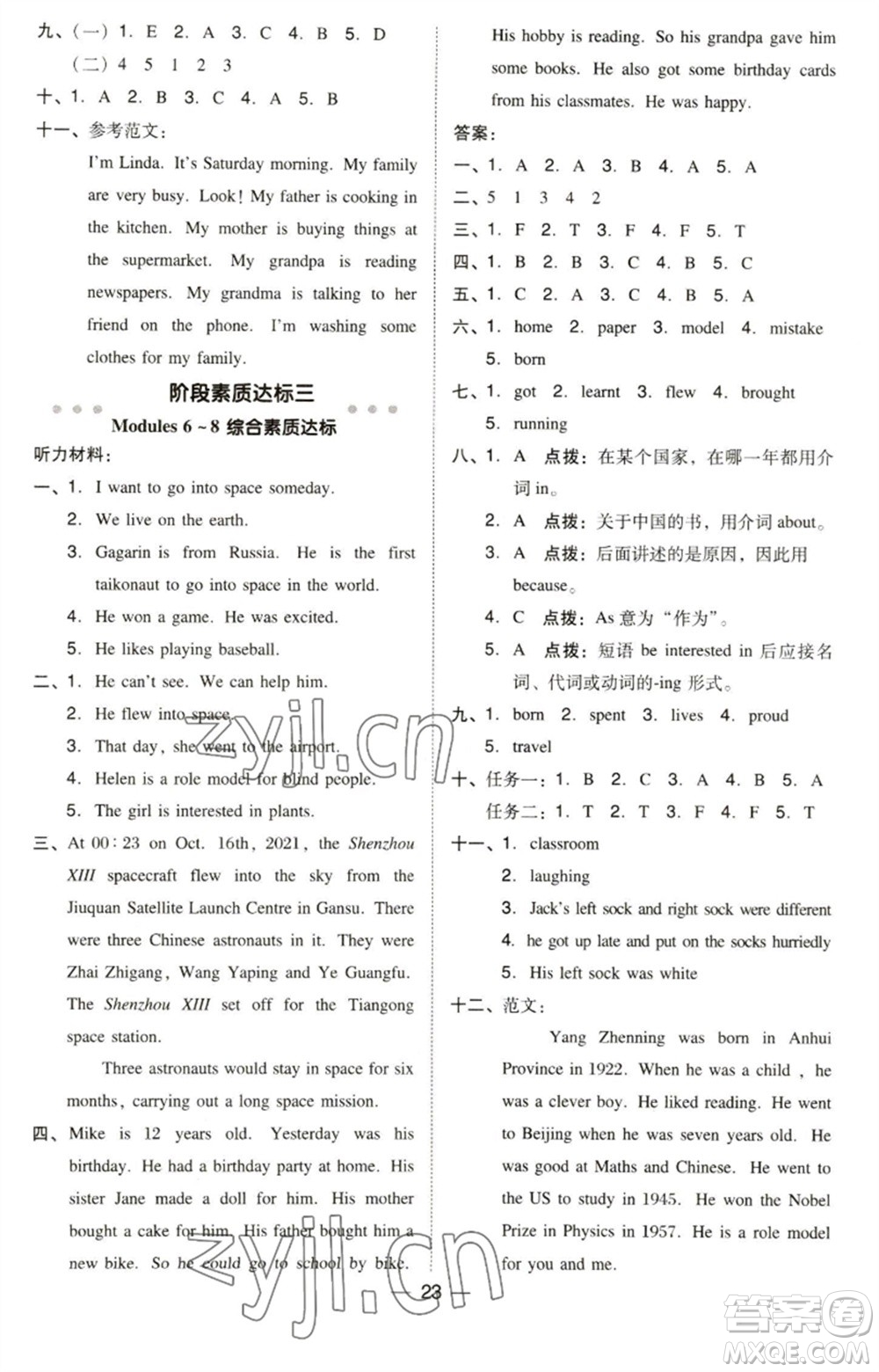 吉林教育出版社2023綜合應(yīng)用創(chuàng)新題典中點(diǎn)六年級英語下冊三起點(diǎn)外研版參考答案