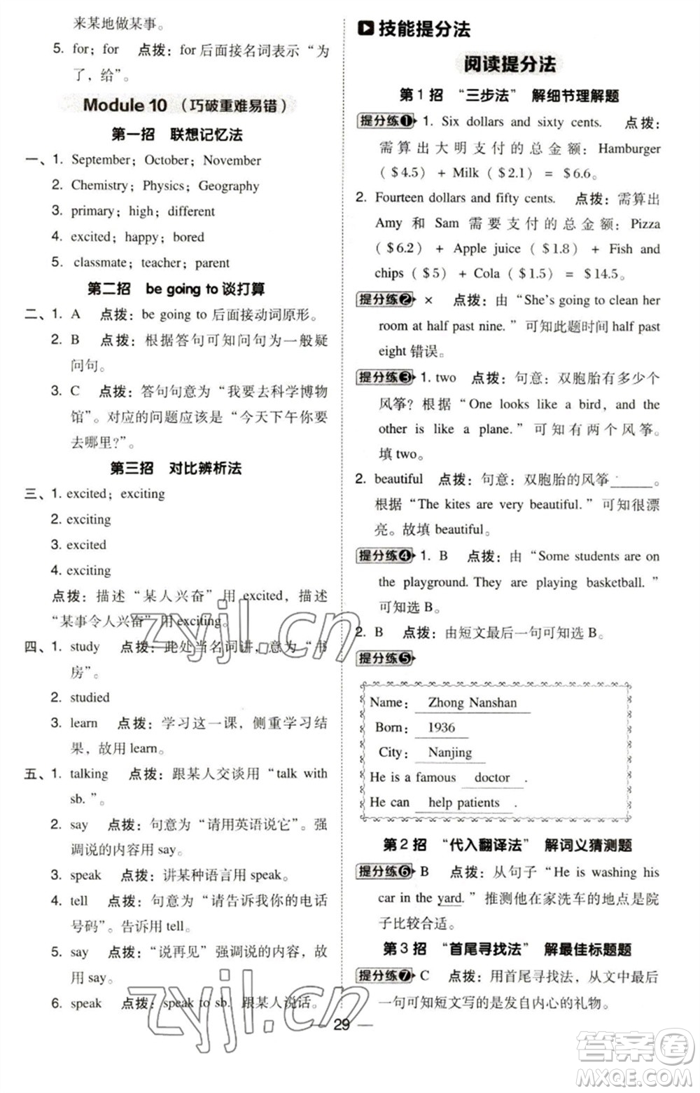 吉林教育出版社2023綜合應(yīng)用創(chuàng)新題典中點(diǎn)六年級英語下冊三起點(diǎn)外研版參考答案