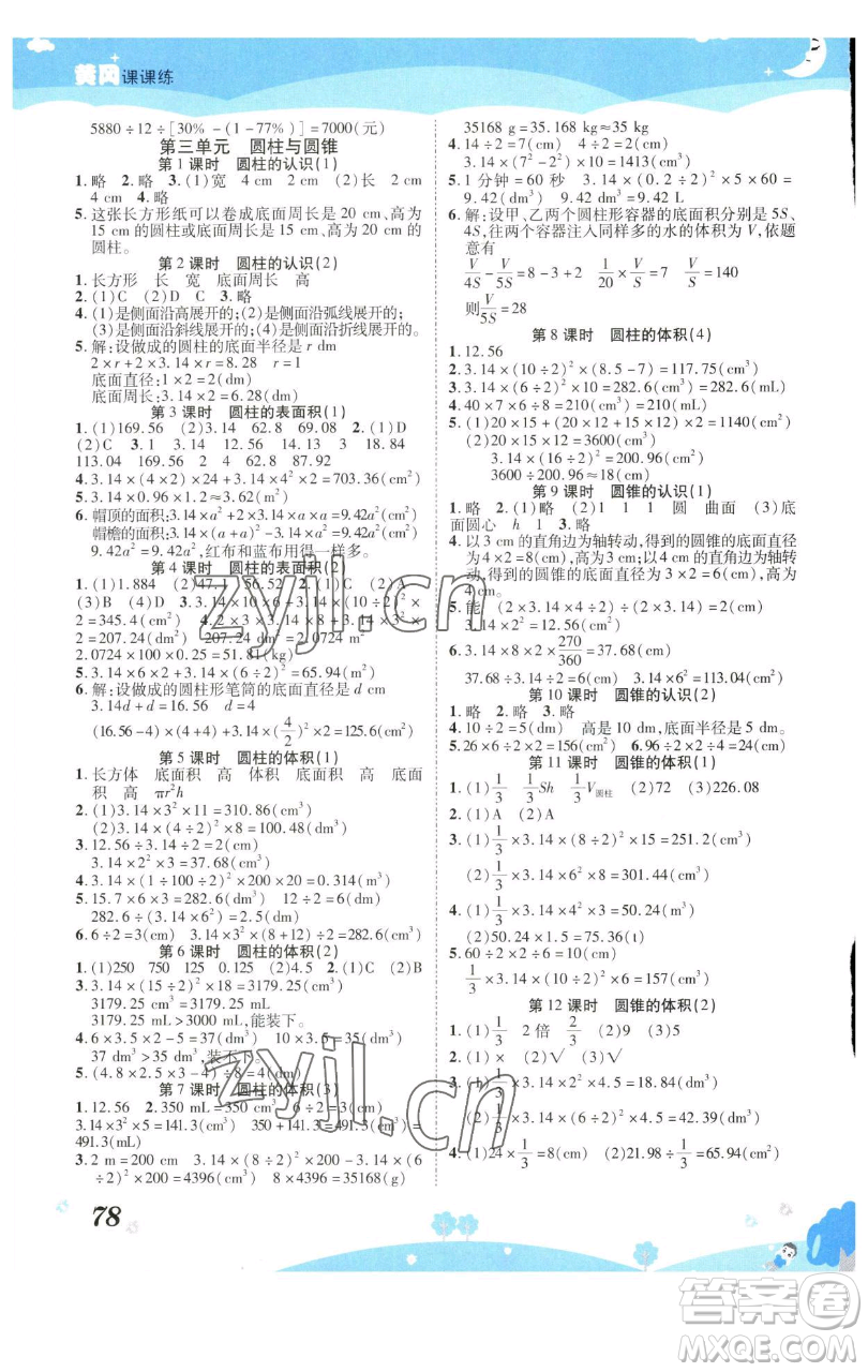 古州古籍出版社2023黃岡課課練六年級(jí)下冊(cè)數(shù)學(xué)人教版參考答案