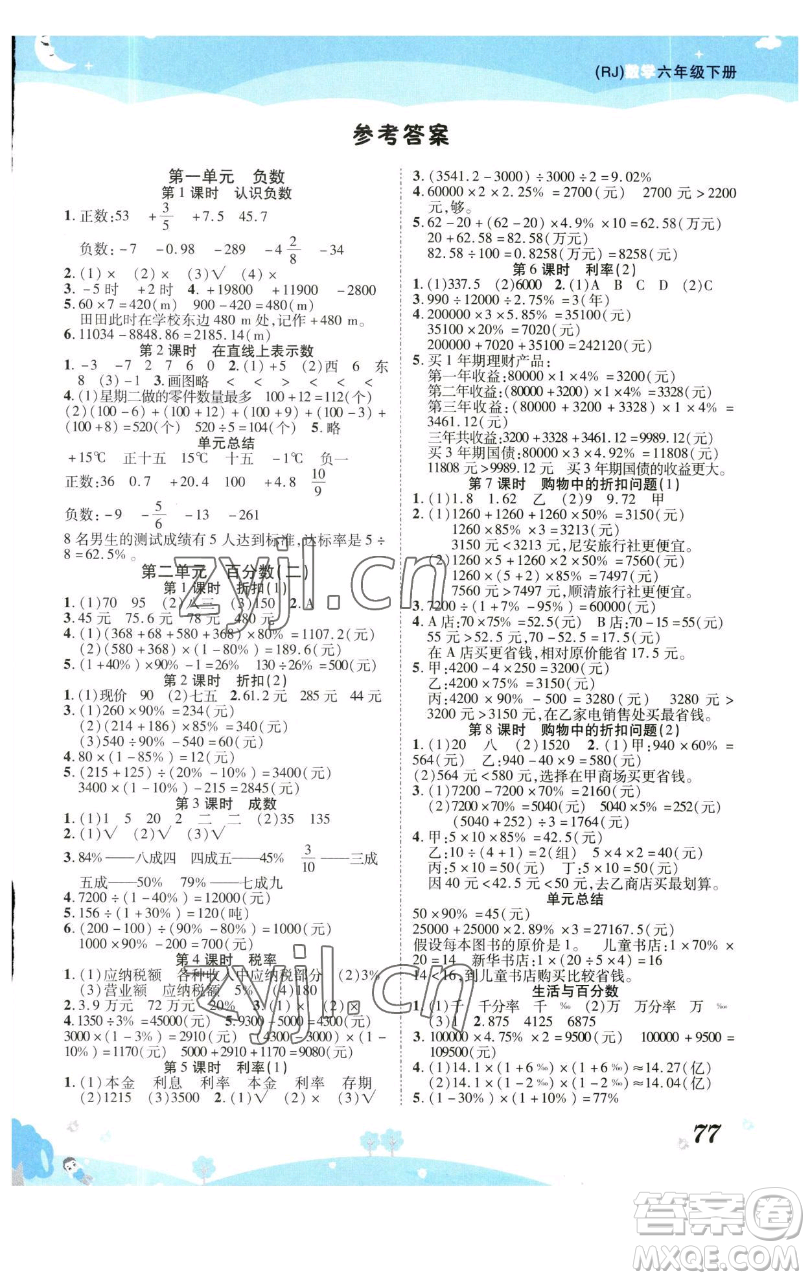 古州古籍出版社2023黃岡課課練六年級(jí)下冊(cè)數(shù)學(xué)人教版參考答案