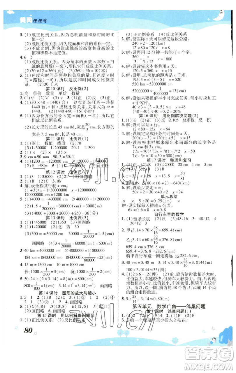 古州古籍出版社2023黃岡課課練六年級(jí)下冊(cè)數(shù)學(xué)人教版參考答案