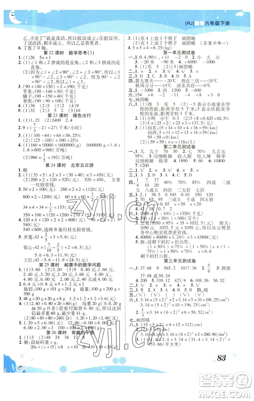 古州古籍出版社2023黃岡課課練六年級(jí)下冊(cè)數(shù)學(xué)人教版參考答案