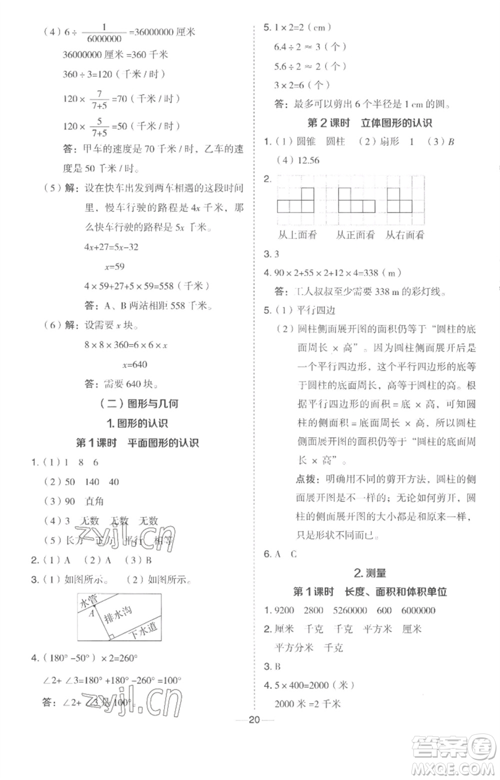 吉林教育出版社2023綜合應(yīng)用創(chuàng)新題典中點六年級數(shù)學(xué)下冊冀教版參考答案