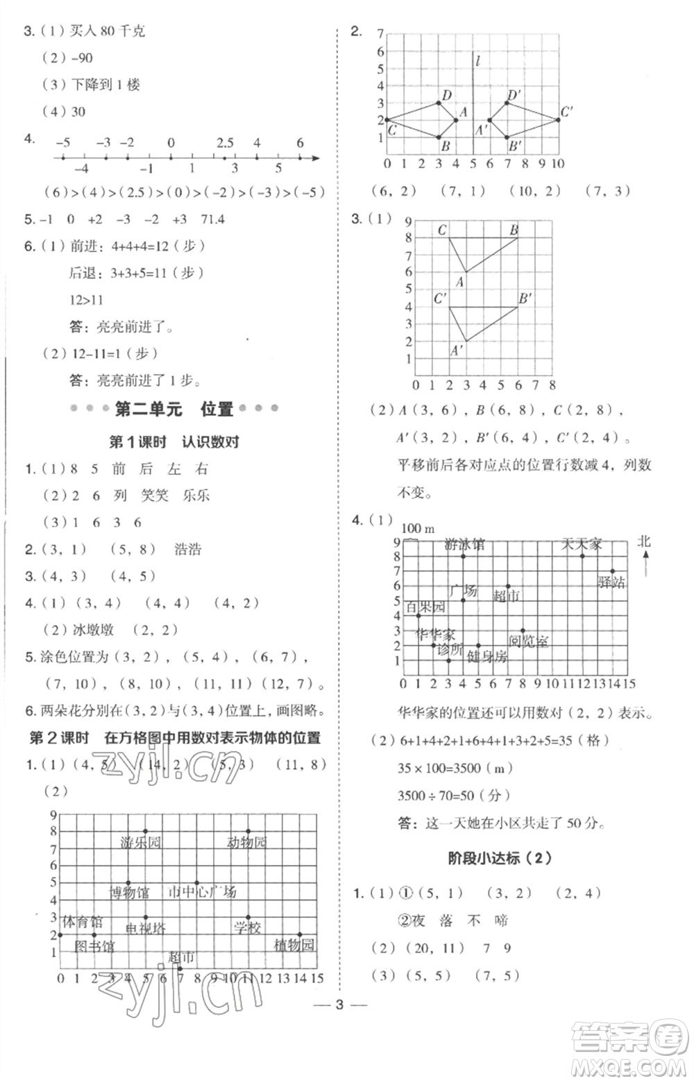 吉林教育出版社2023綜合應(yīng)用創(chuàng)新題典中點六年級數(shù)學(xué)下冊冀教版參考答案