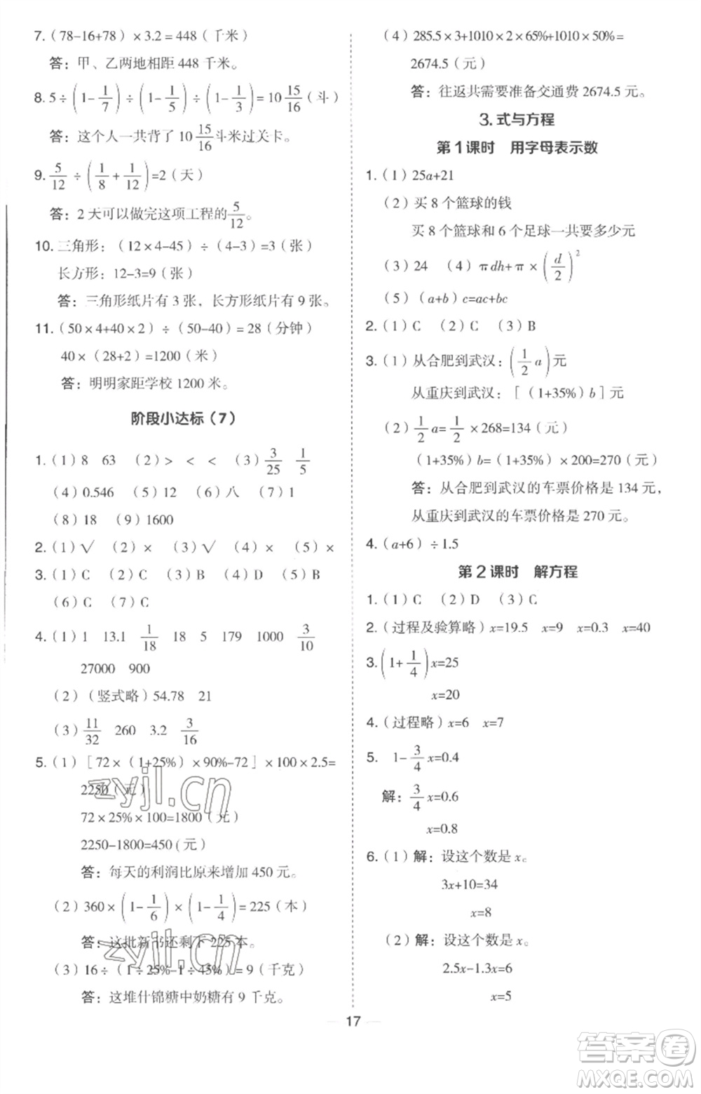 吉林教育出版社2023綜合應(yīng)用創(chuàng)新題典中點六年級數(shù)學(xué)下冊冀教版參考答案