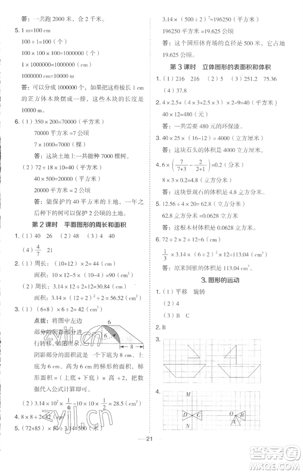 吉林教育出版社2023綜合應(yīng)用創(chuàng)新題典中點六年級數(shù)學(xué)下冊冀教版參考答案