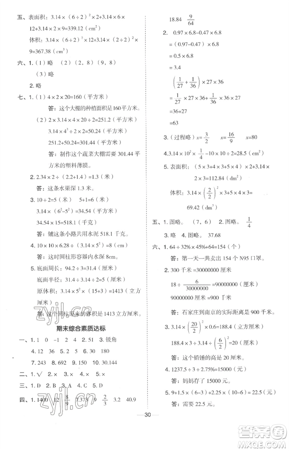 吉林教育出版社2023綜合應(yīng)用創(chuàng)新題典中點六年級數(shù)學(xué)下冊冀教版參考答案