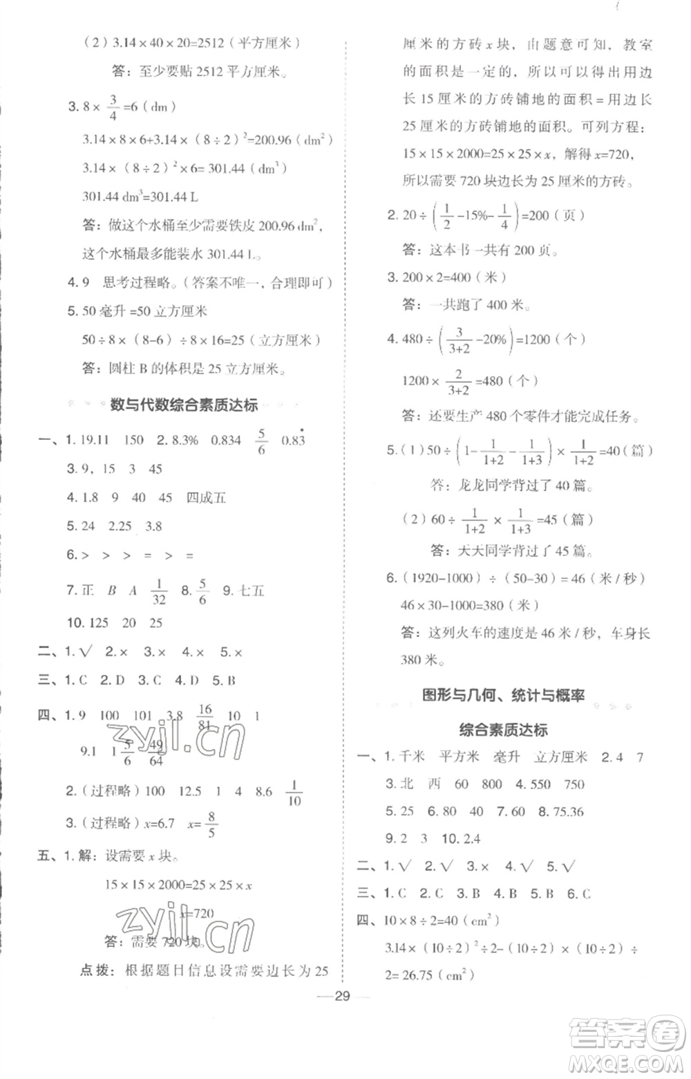 吉林教育出版社2023綜合應(yīng)用創(chuàng)新題典中點六年級數(shù)學(xué)下冊冀教版參考答案