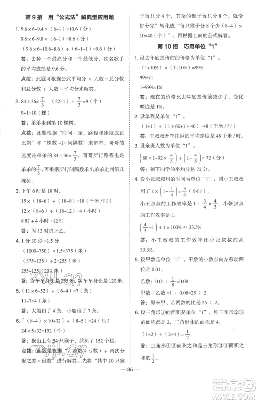 吉林教育出版社2023綜合應(yīng)用創(chuàng)新題典中點六年級數(shù)學(xué)下冊冀教版參考答案