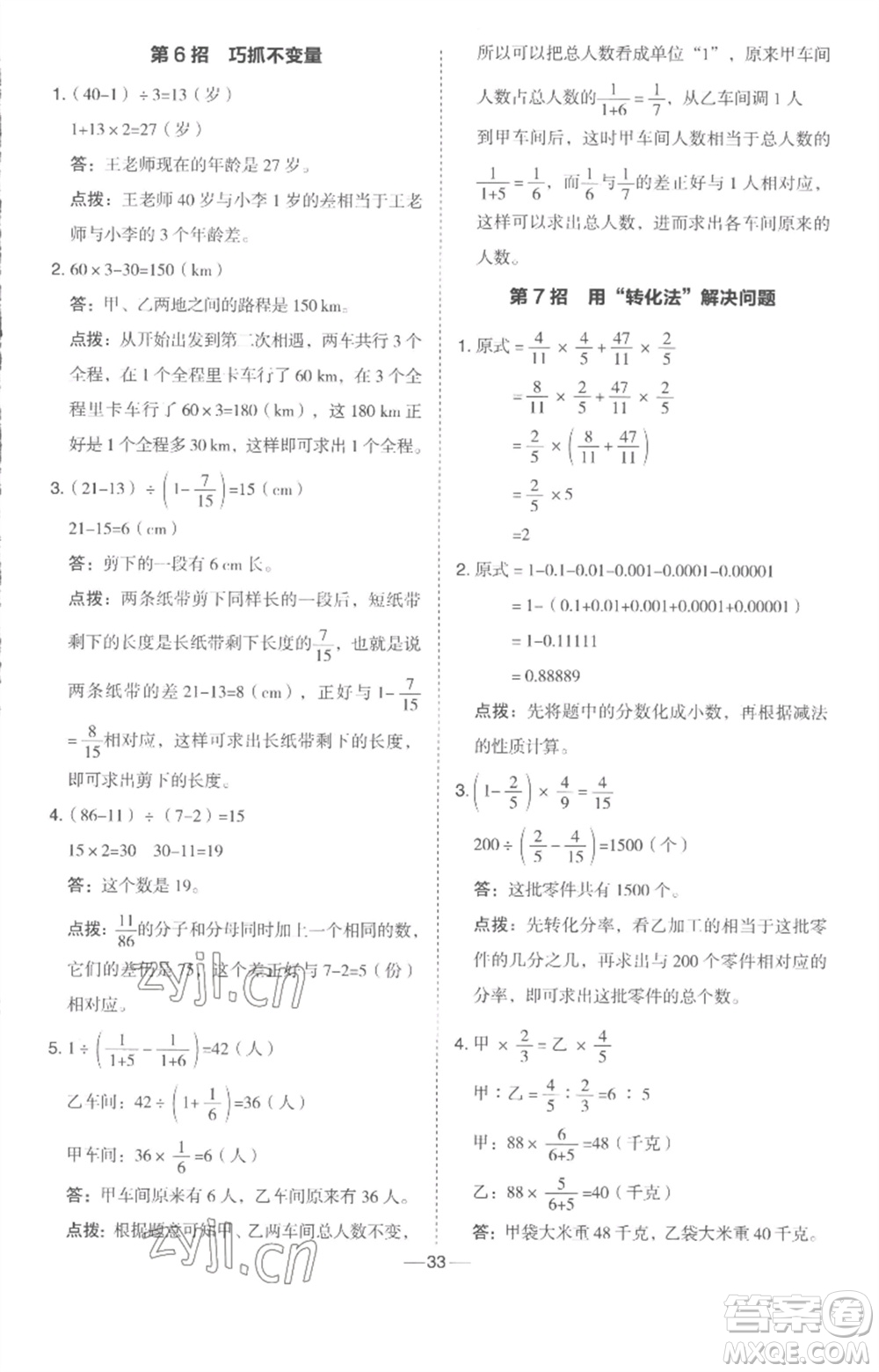 吉林教育出版社2023綜合應(yīng)用創(chuàng)新題典中點六年級數(shù)學(xué)下冊冀教版參考答案