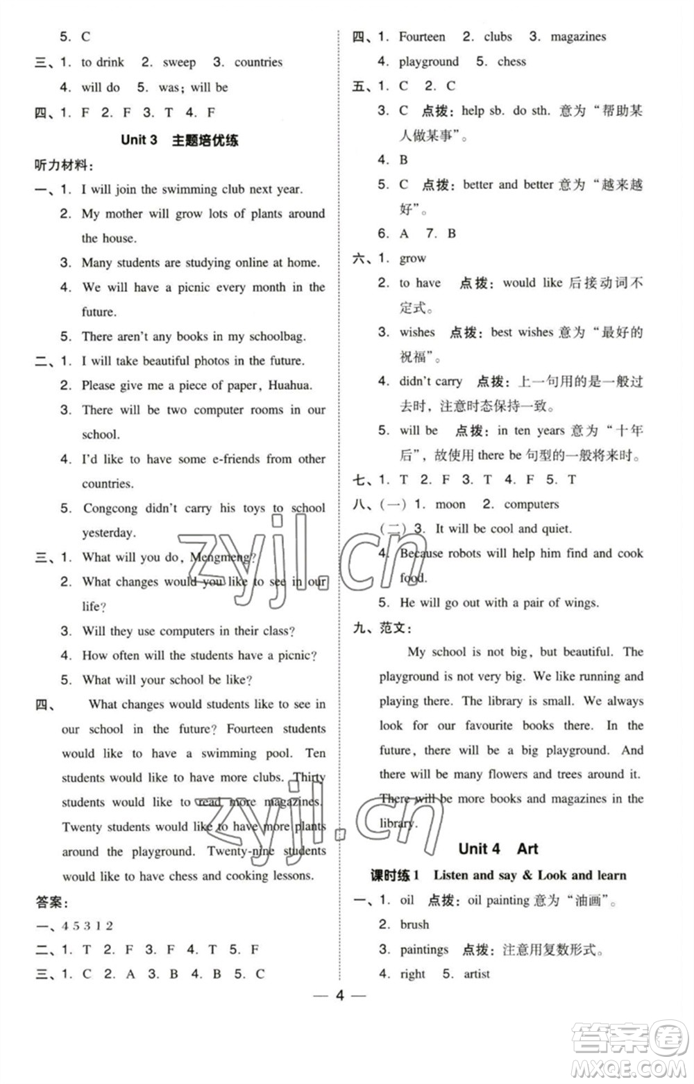 陜西人民教育出版社2023綜合應(yīng)用創(chuàng)新題典中點六年級英語下冊三起點滬教牛津版參考答案