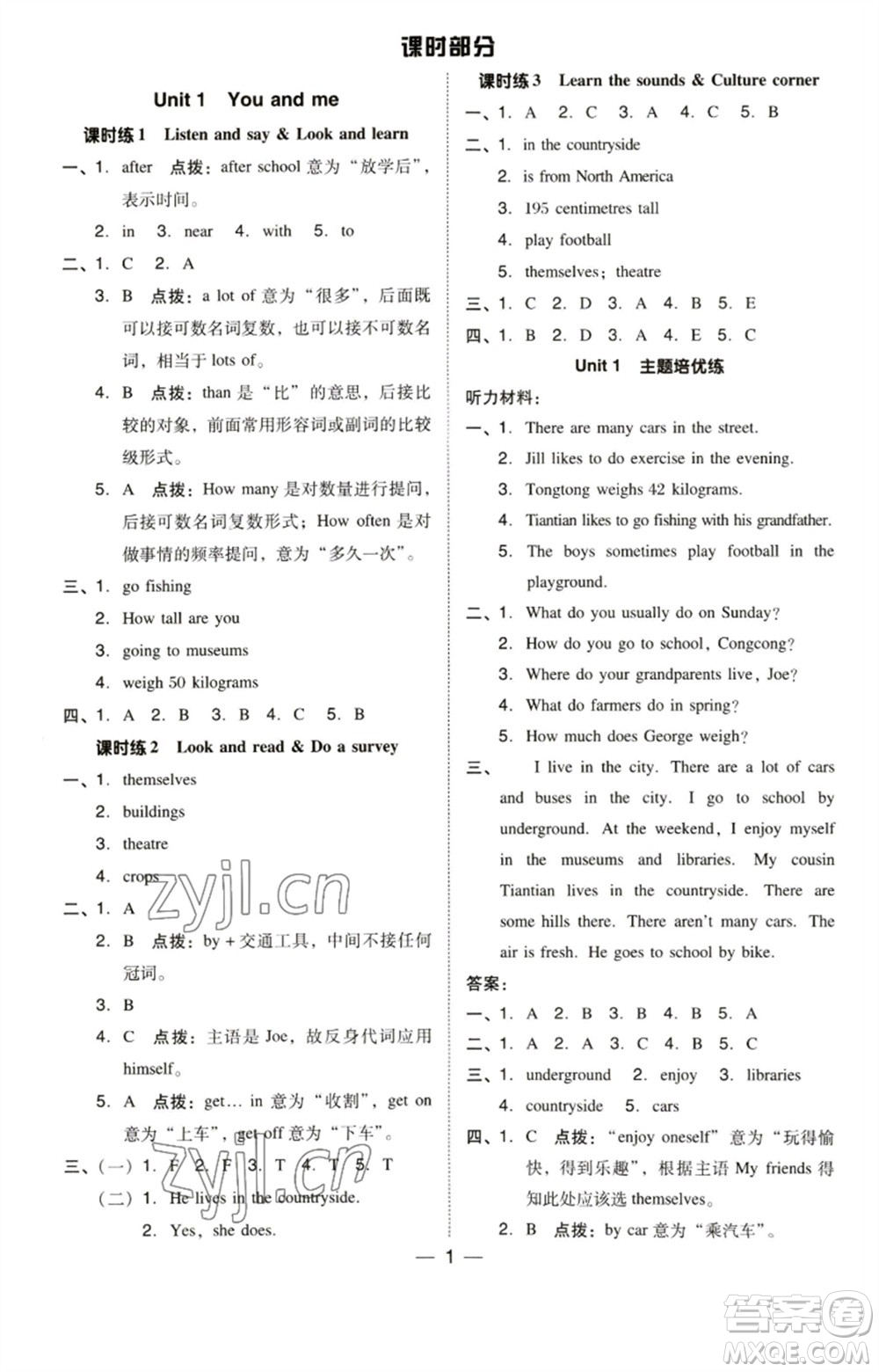 陜西人民教育出版社2023綜合應(yīng)用創(chuàng)新題典中點六年級英語下冊三起點滬教牛津版參考答案