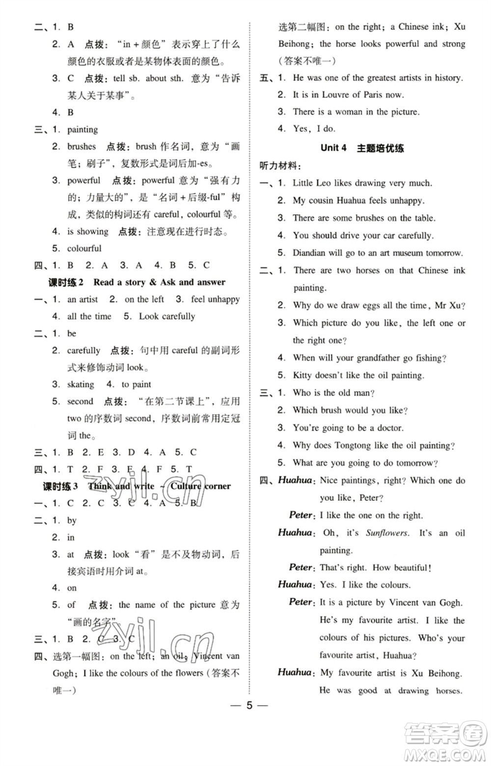 陜西人民教育出版社2023綜合應(yīng)用創(chuàng)新題典中點六年級英語下冊三起點滬教牛津版參考答案