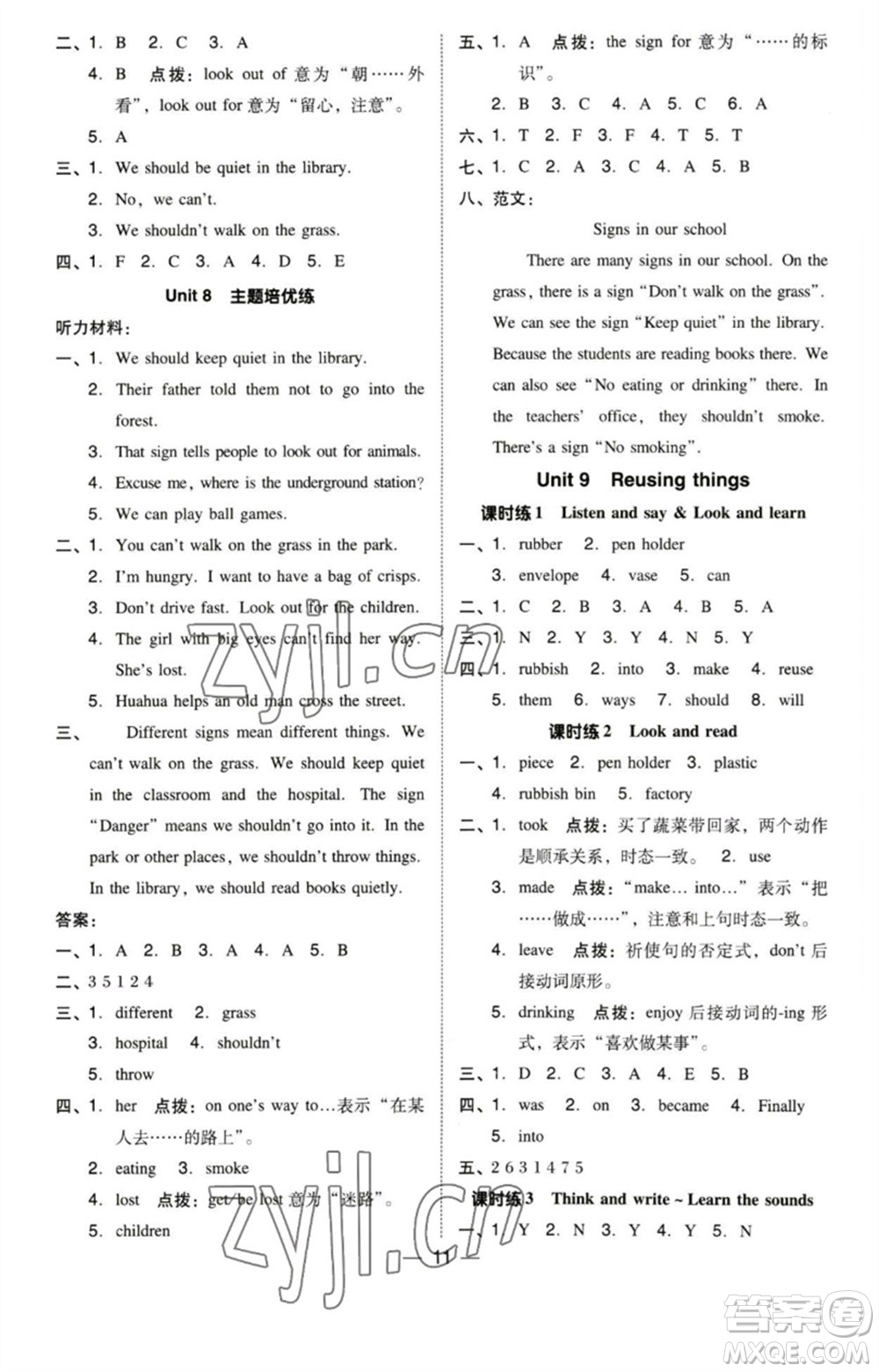 陜西人民教育出版社2023綜合應(yīng)用創(chuàng)新題典中點六年級英語下冊三起點滬教牛津版參考答案