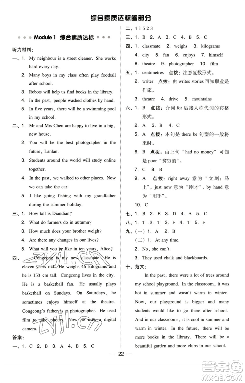 陜西人民教育出版社2023綜合應(yīng)用創(chuàng)新題典中點六年級英語下冊三起點滬教牛津版參考答案